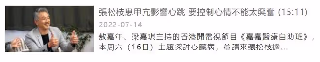 TVB男星張松枝近況!患甲亢長期吃藥不能激動,55歲已滿頭白髮