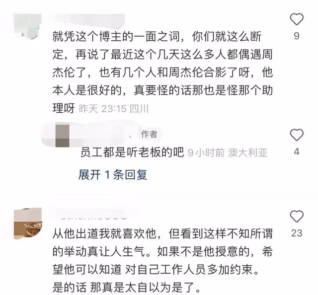 曝周杰倫助理強制檢查路人手機,態度蠻橫語氣凶,無禮行為惹眾怒