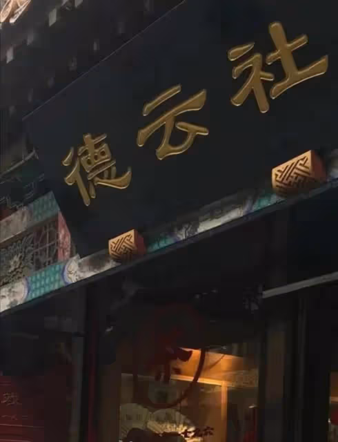 郭德綱助理直播催粉絲刷禮物上熱搜,被網友吐槽:要飯還理直氣壯