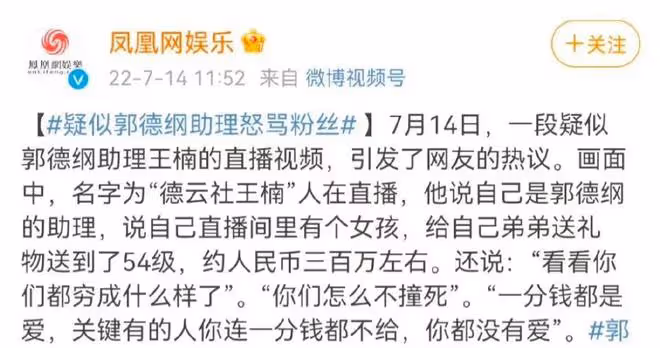 郭德綱助理直播催粉絲刷禮物上熱搜,被網友吐槽:要飯還理直氣壯