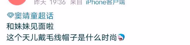 竇靖童同父異母的妹妹罕見曬親密合照,網友:這天配毛線帽子?