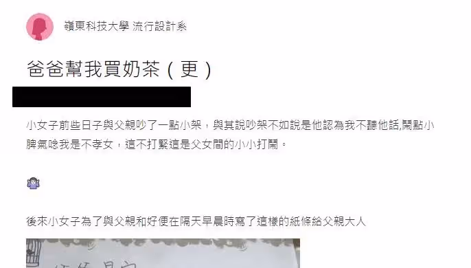 跟爸爸起口角！她隔天撒嬌留字條「請幫不孝女買早餐」爸爸呆萌買完「發現誤會大了」父女倆笑翻和好