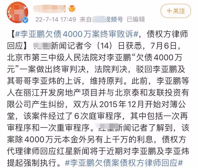 李亞鵬欠債4000萬元終審敗訴！仍發布玩樂畫面，債權方將強制執行