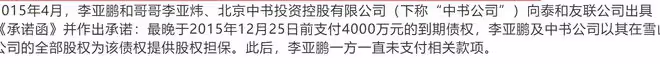 李亞鵬欠債4000萬元終審敗訴！仍發布玩樂畫面，債權方將強制執行
