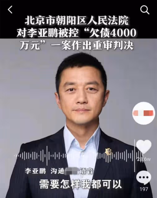 李亞鵬欠債4000萬元終審敗訴！仍發布玩樂畫面，債權方將強制執行