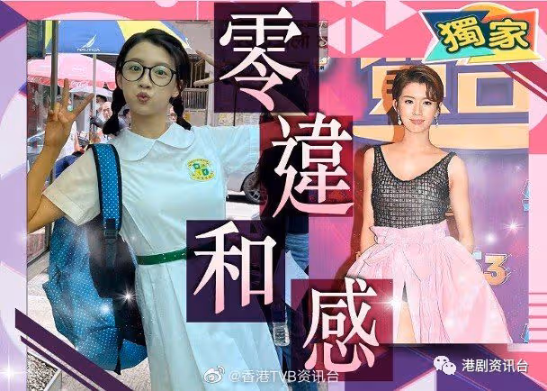 TVB視後學生裝零違和!自揭秘史折短校裙曳曳