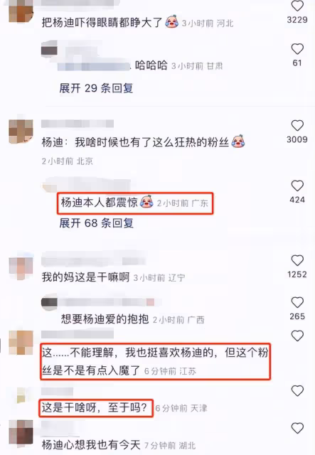楊迪被女粉絲強抱，當場嚇到瞳孔放大，6名保鏢控制現場！