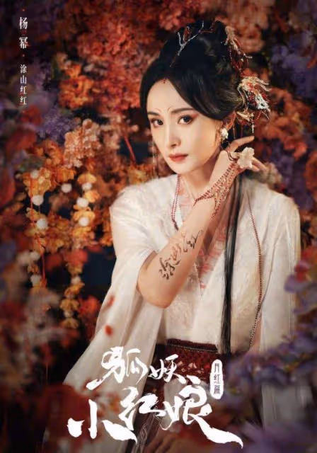 楊冪龔俊狐妖小紅娘定妝公布,被網友怒噴:和原作毫無關係