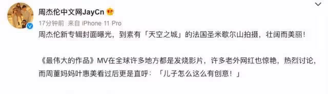 周杰倫新專輯提前上線引驚喜 中國風歌曲受好評