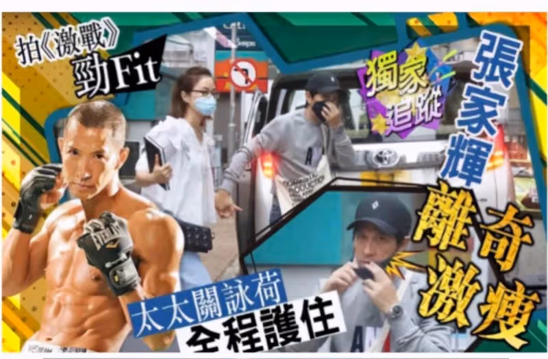57歲張家輝離奇暴瘦,臉部凹陷「面色蠟黃」憔悴不堪,關詠荷貼心牽他過馬路,身形單薄如紙片人