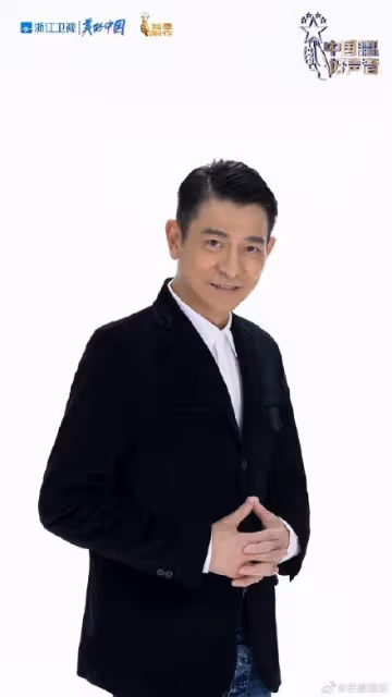 劉德華破例加入《中國好聲音》做見證人　一個原因堅拒當導師