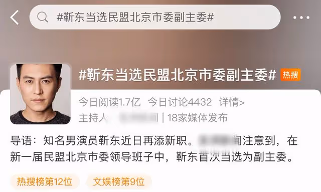 靳東當選民盟北京市副主委!合照低調站邊角,老幹部人設日漸穩固
