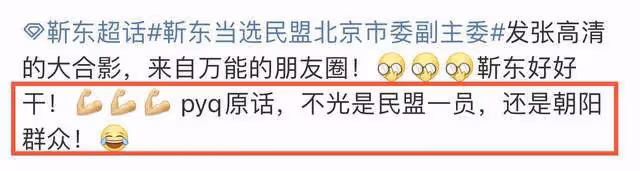 靳東當選民盟北京市副主委!合照低調站邊角,老幹部人設日漸穩固