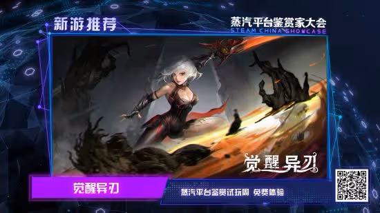 蒸汽平台鑑賞家大會完美收官：全程驚喜 不止於獨立遊戲