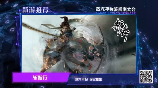 蒸汽平台鑑賞家大會完美收官：全程驚喜 不止於獨立遊戲