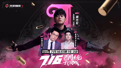 周杰倫秀槍法？《生死狙擊2》7月16日狙擊之夜來襲