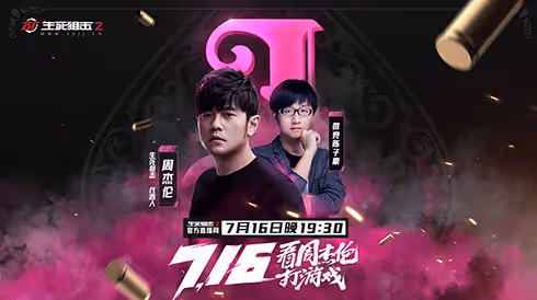 周杰倫秀槍法？《生死狙擊2》7月16日狙擊之夜來襲