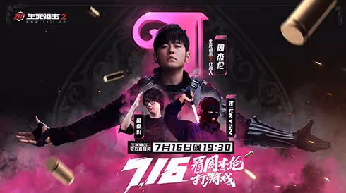 周杰倫秀槍法？《生死狙擊2》7月16日狙擊之夜來襲