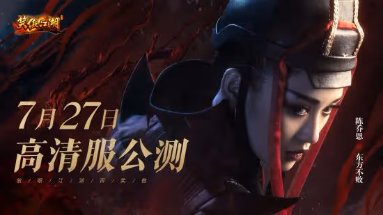 《笑傲江湖》端游高清服定檔727 陳喬恩經典回歸詮釋東方不敗