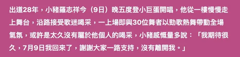 羅志祥成功復出,演唱會一萬張門票售罄,潘瑋柏等眾星送花籃祝福,現場感謝粉絲:我回來了