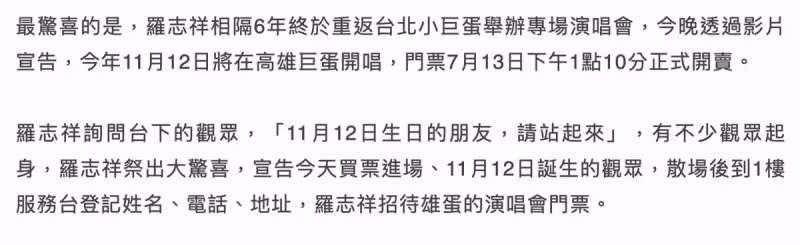 羅志祥成功復出,演唱會一萬張門票售罄,潘瑋柏等眾星送花籃祝福,現場感謝粉絲:我回來了