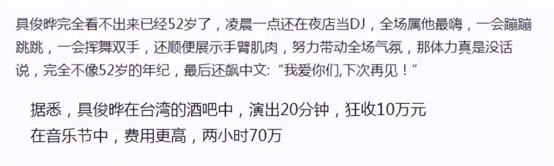 野心暴露!52歲具俊曄夜店當DJ,演出2小時賺70W,卻不管家中80歲老母親留台撈金