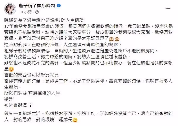 憶17年前「窮到住鬼屋」　丫頭：投資自己才能改變人生