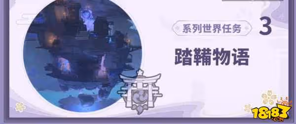 原神踏鞴物語要做幾天 踏鞴物語任務介紹