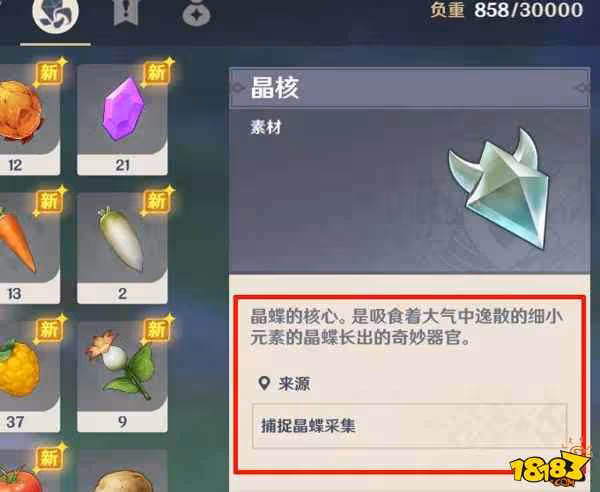 原神晶核如何獲得 原神晶核獲取攻略