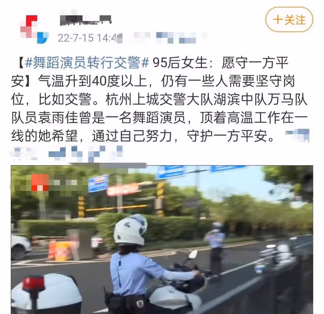 95後舞蹈演員轉行當交警!顏值高英姿颯爽,頂著高溫烈日堅守一線