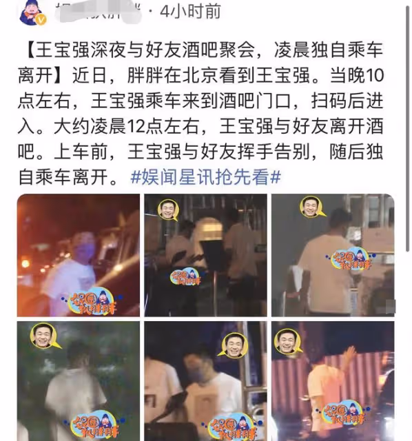 40歲王寶強深夜酒吧玩樂,身材發福打扮樸素,與女友馮清各玩各的
