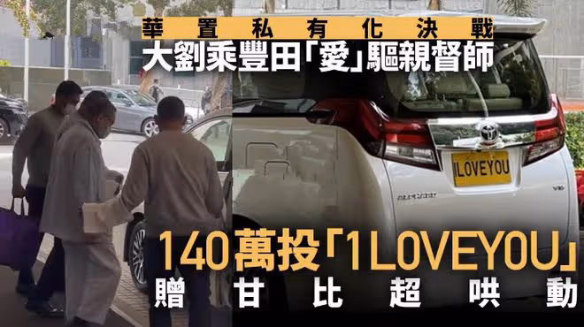 劉鑾雄現身街頭！有嚴重潔癖不讓人直接碰，3名保鏢備白毛巾伺候