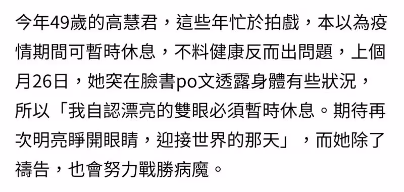 49歲女星身體亮紅燈!眼睛看不清東西,主要任務「抗擊病魔」,不結婚卻想找人配合生子