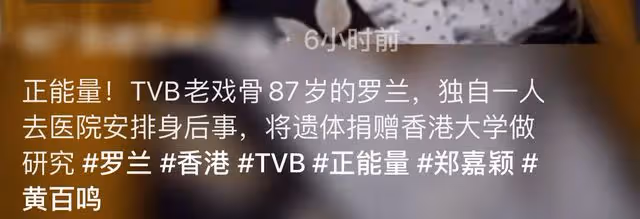 87歲TVB戲骨羅蘭獨自安排後事，欲捐贈遺體做醫學研究，一生無子