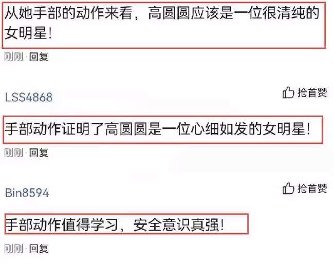 高圓圓「穿雕花長裙」亮相!手部動作引起熱議 一眼就知「經驗很豐富」網友:安全意識真強