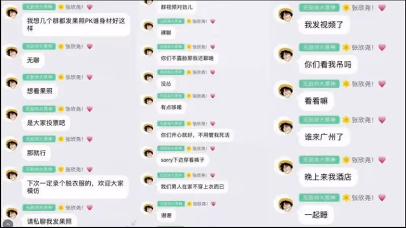 中國男偶像爆約粉絲裸聊　露骨對話曝光！