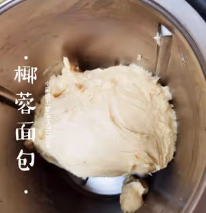 椰蓉手撕麵包（小美版）