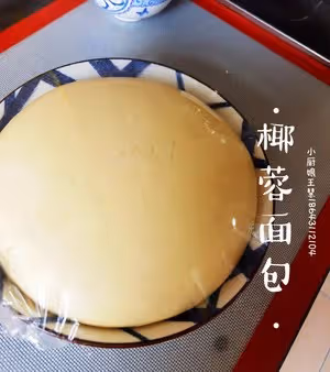 椰蓉手撕麵包（小美版）