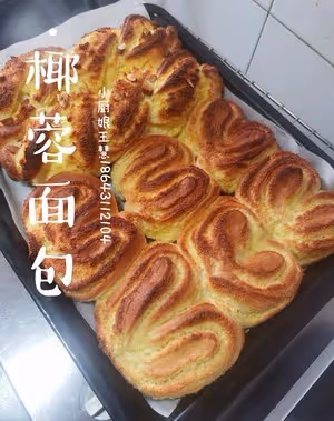椰蓉手撕麵包（小美版）