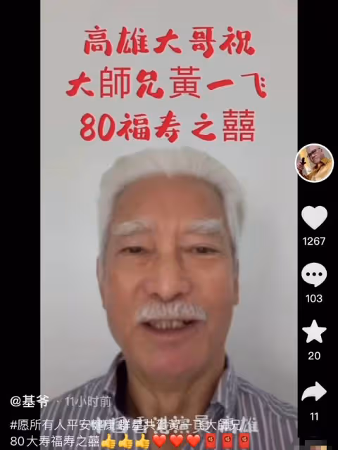 黃一飛在內地豪慶80大壽,十幾位香港戲骨現身祝賀,林威滿頭花白
