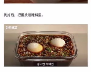 韓式腌雞蛋