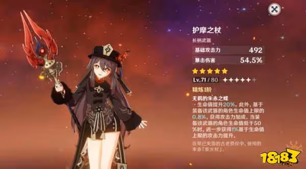 原神胡桃面板多少算畢業 原神胡桃面板畢業詳解