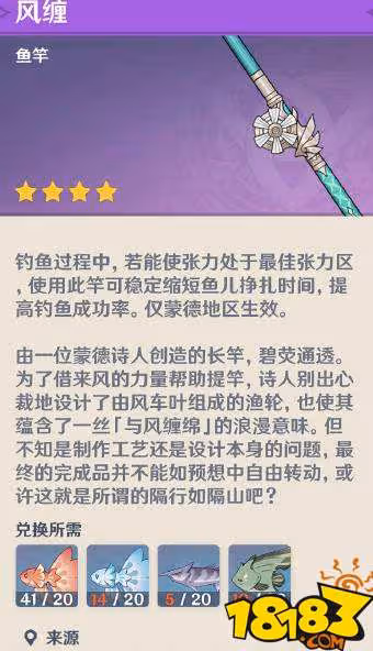 原神蒙德魚竿兌換材料在哪 蒙德魚竿兌換材料位置