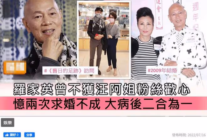 75歲羅家英受訪,稱不稀罕妻子汪明荃的錢,從不要求對方養自己