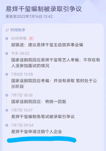 易烊千璽等藝人考編問題回應:不存在摸魚,老胡建議放棄事業編