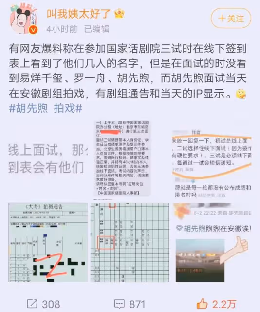 易烊千璽等藝人考編問題回應:不存在摸魚,老胡建議放棄事業編