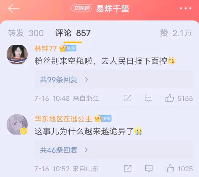 易烊千璽等藝人考編問題回應:不存在摸魚,老胡建議放棄事業編