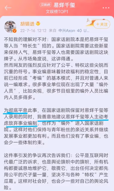 易烊千璽等藝人考編問題回應:不存在摸魚,老胡建議放棄事業編