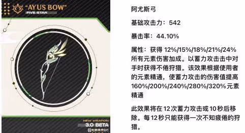 原神:須彌阿尤斯弓效果揭曉,你丫到底是個幾流武器?