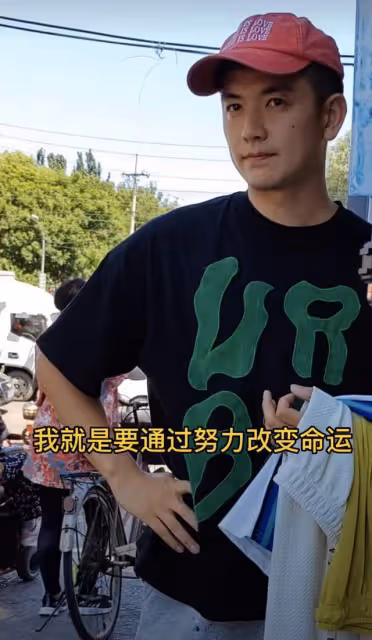 32歲北漂男星擺地攤賣衣服,均價不超20元,拿幾十元現金滿臉笑容